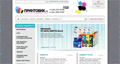 Desktop Screenshot of printovik.ru